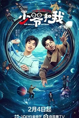 少爷和我 (2024)封面