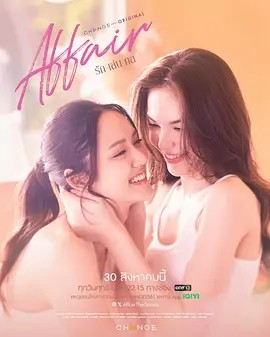 爱情诡计 รักเล่นกล (2024)封面