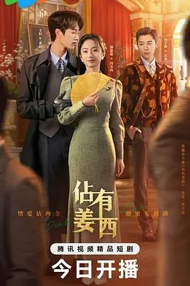 佔有姜西 (2025)封面