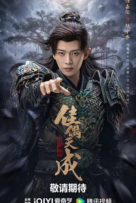 佳偶天成 (2026) 丨任嘉伦 / 王鹤润主演丨剧情 / 爱情 / 奇幻 / 古装丨国剧封面