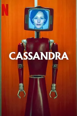 黑暗智宅 Cassandra (2025)封面