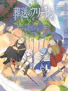 葬送的芙莉莲 (2023)丨9.4分封面