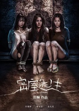 密室逃生 (2025)封面