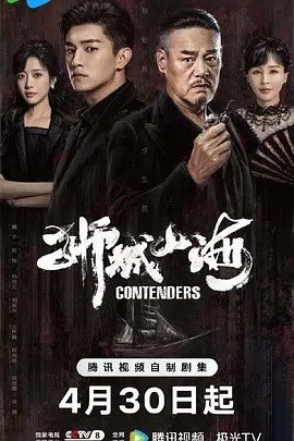 狮城山海 (2025)丨 巍子 / 杨旭文 / 王梓薇丨历史封面