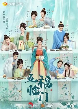 五福临门 (2025)丨主演: 倪虹洁 / 卢昱晓 王星越封面