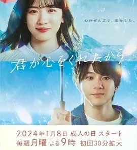 因为你把心给了我 (2024)封面