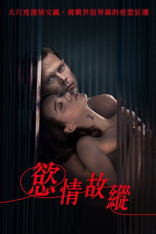 为何是你？海报