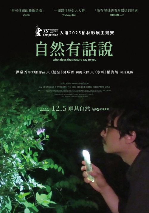 大自然对你说了什么海报