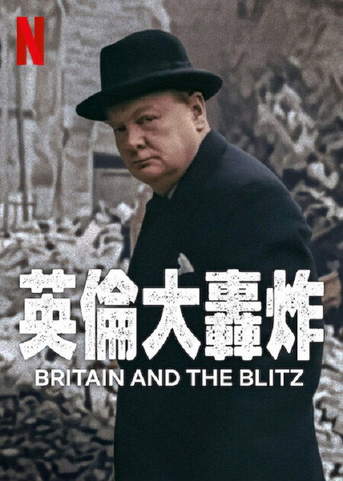 伦敦大轰炸:英国抵抗故事海报