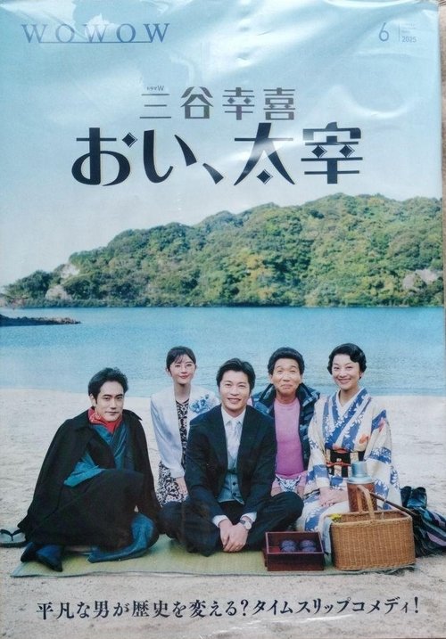 喂,太宰海报