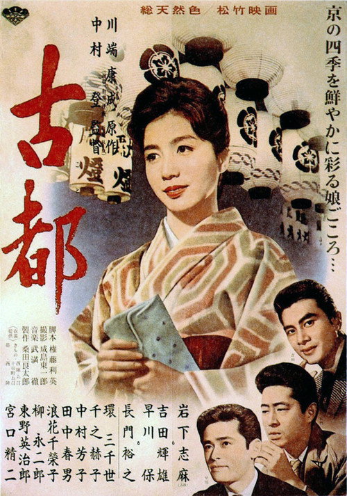 古都海报