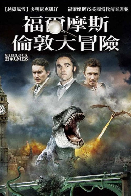 福尔摩斯海报