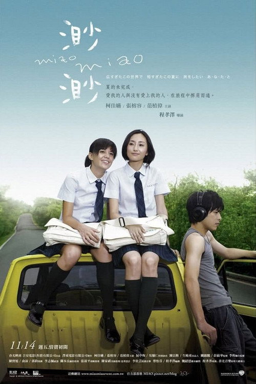 渺渺海报