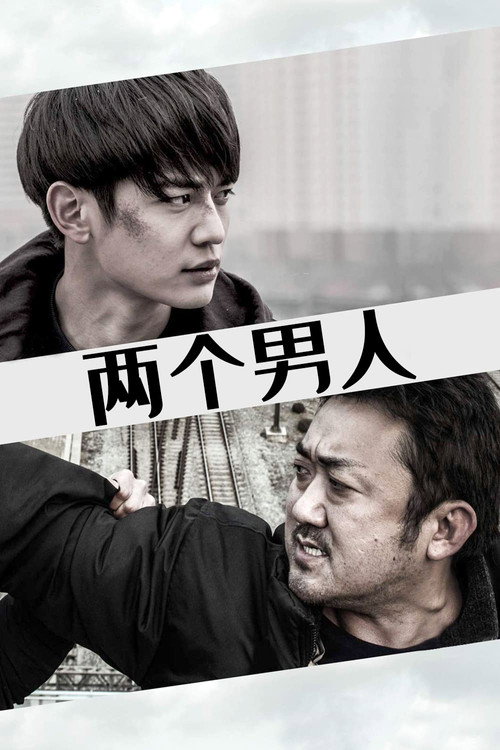 两个男人海报