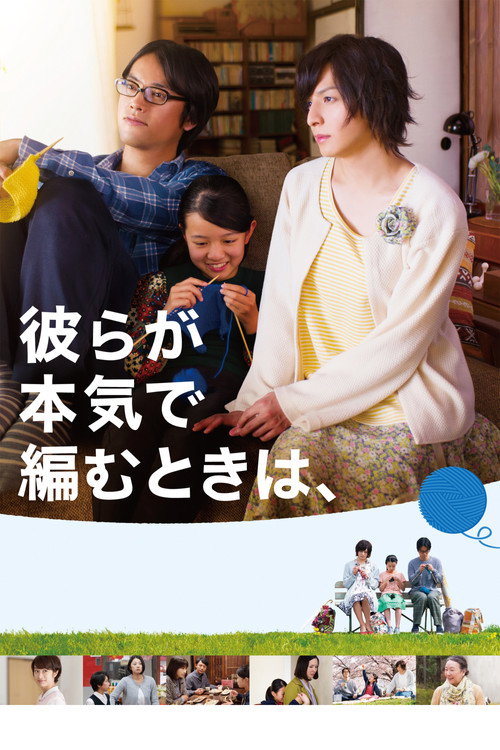人生密密缝海报