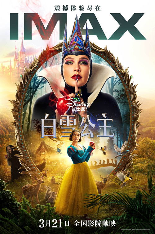 白雪公主海报