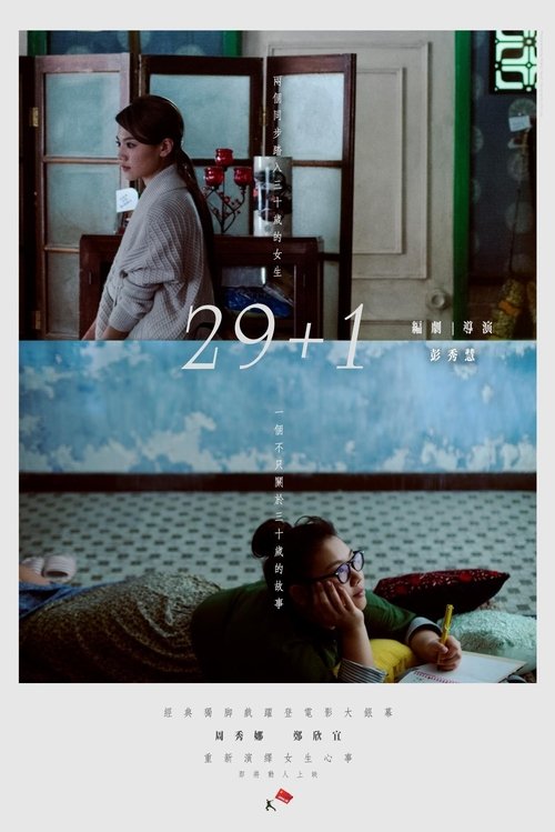 29+1海报
