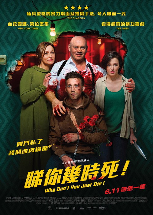 为何不去死海报