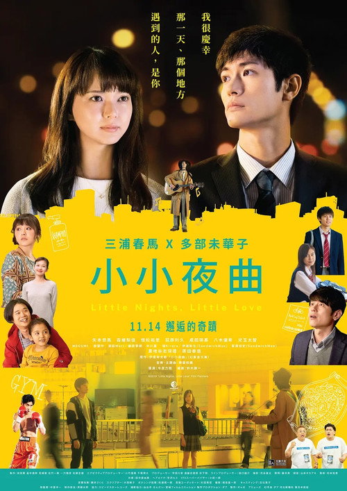 一首小夜曲海报