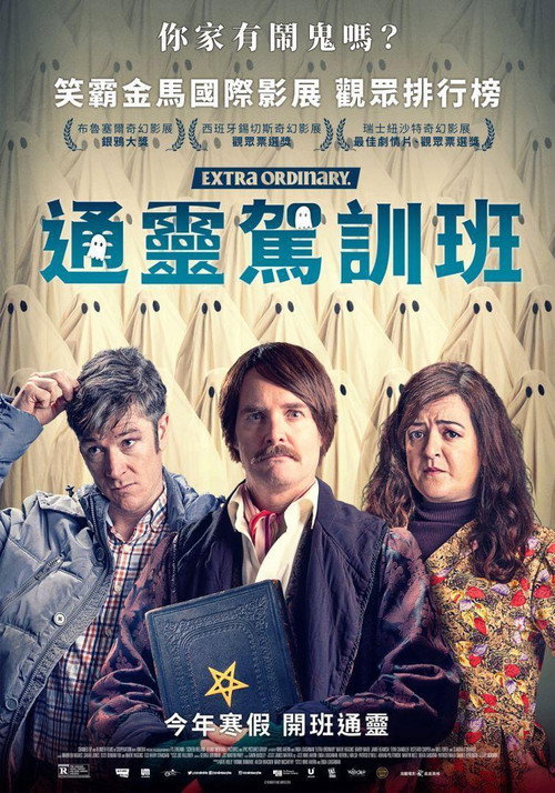通灵车教海报