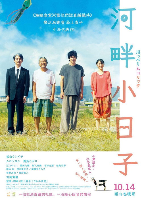河畔须臾海报