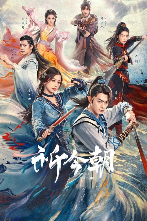 祈今朝海报
