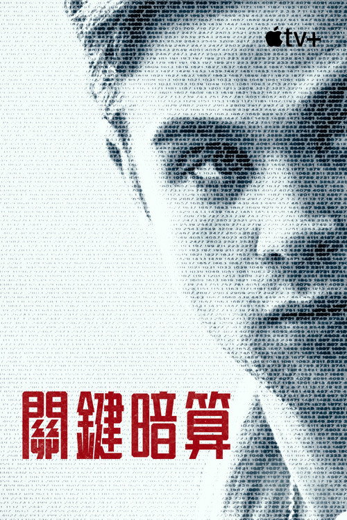 主要目标海报