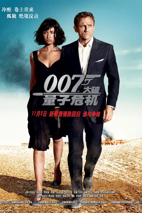 007：大破量子危机封面