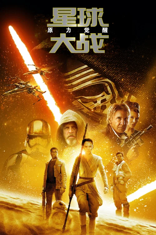 星球大战7：原力觉醒封面