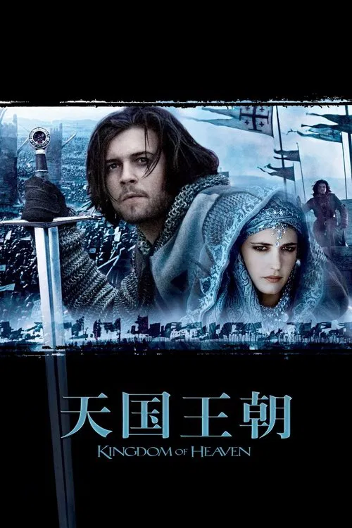 天国王朝封面
