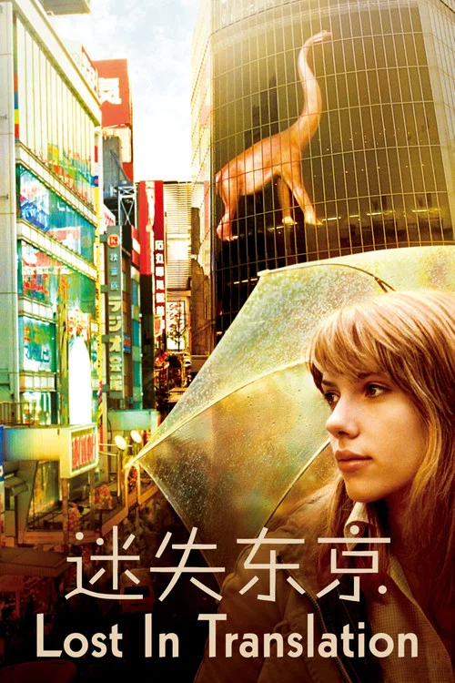 迷失东京封面