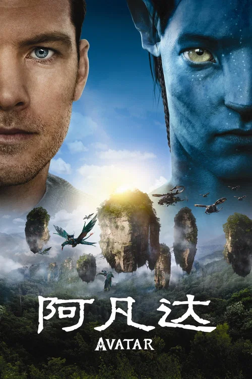 阿凡达封面