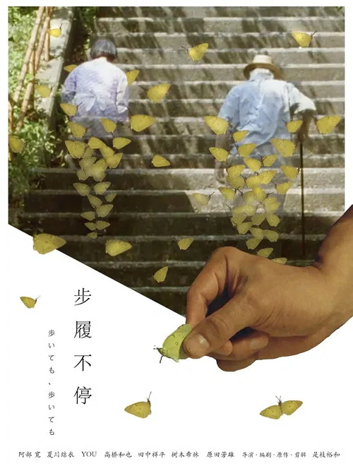 步履不停封面
