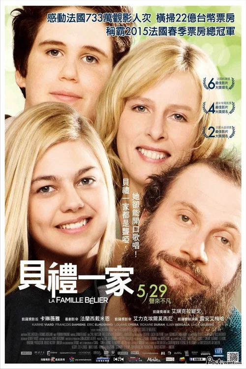 贝利叶一家封面