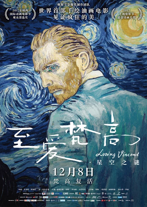 至爱梵高·星空之谜封面