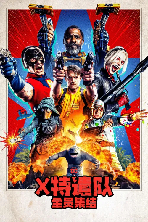 X特遣队:全员集结封面