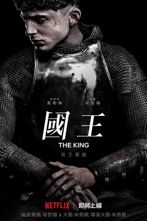 兰开斯特之王封面