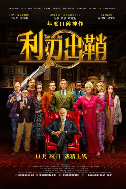 利刃出鞘封面