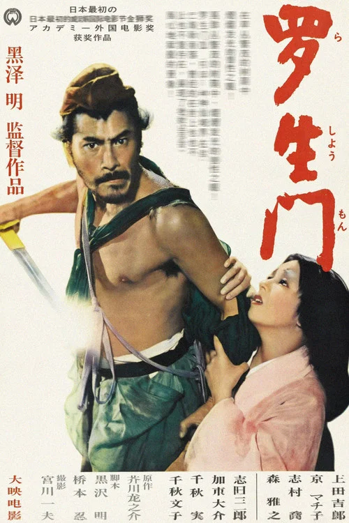 罗生门封面