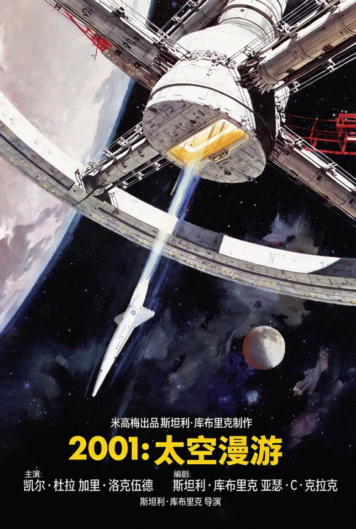 2001太空漫游封面
