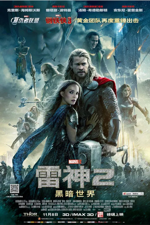 雷神2:黑暗世界封面