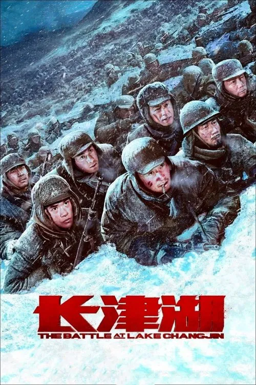 长津湖封面