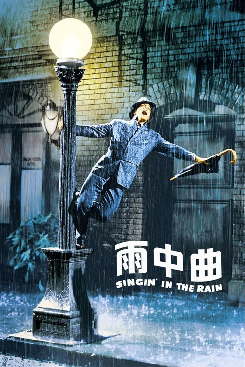 雨中曲封面