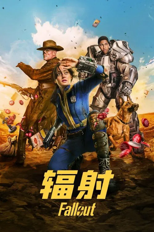 辐射 第二季封面