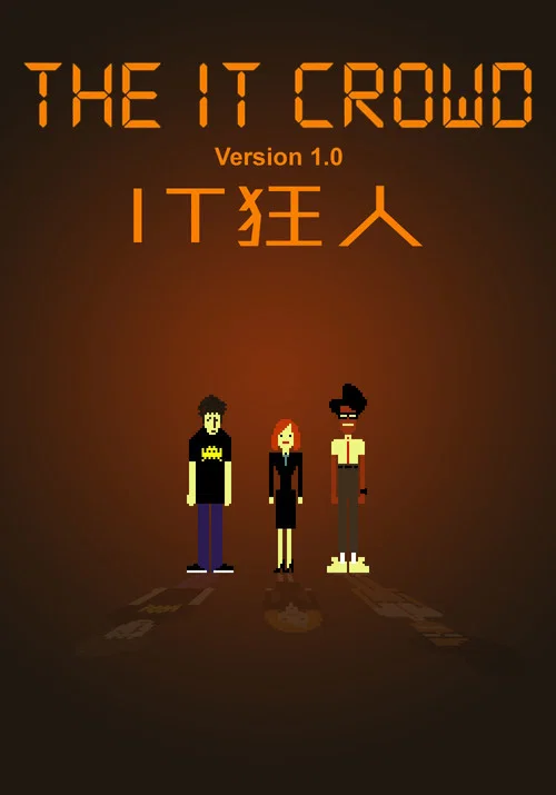 IT狂人 第三季封面