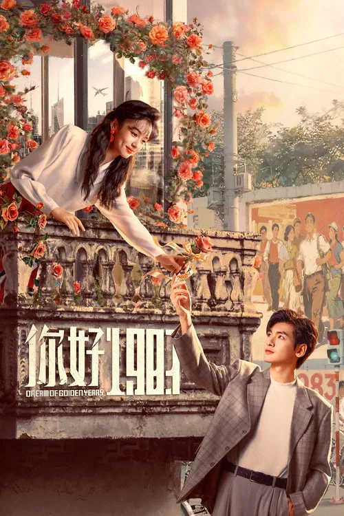 你好1983封面