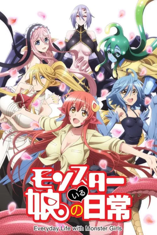 魔物娘的同居日常海报