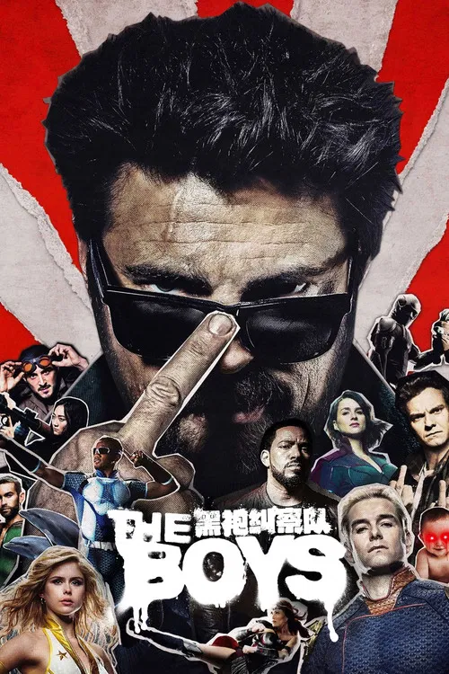 黑袍纠察队 第二季海报