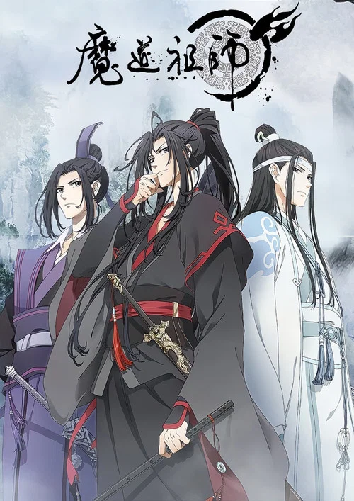 魔道祖师 第二季海报