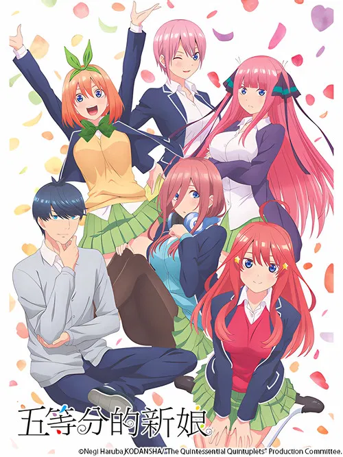 五等分的新娘 第二季海报